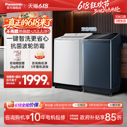 松下不弯腰10kg智洗一级波轮U12L