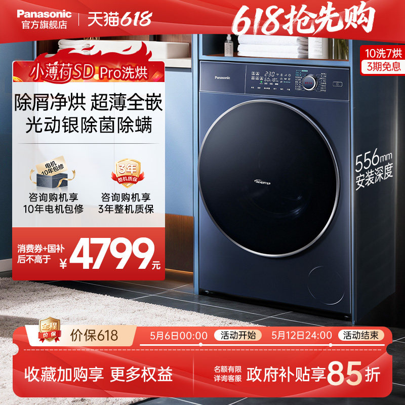 【超薄全嵌】松下小薄荷洗衣机10kg家用洗烘一体滚筒家用智投变频