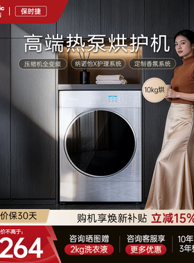 【保时捷】松下高端奢护热泵烘护10公斤大容量烘干机FDC-L1026D