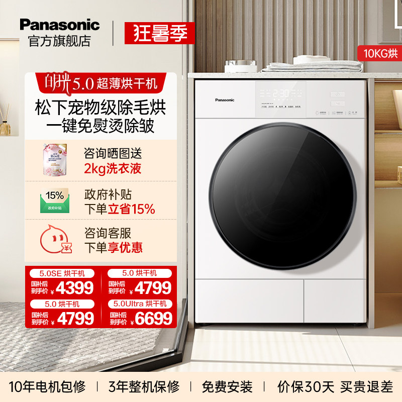 [热泵柔烘]松下白月光5.0烘干机10KG家用全自动超薄变频干衣机