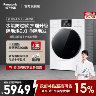 烘干机 吴磊同款 N532TR 松下白月光4.0Ultra家用全自动热泵式