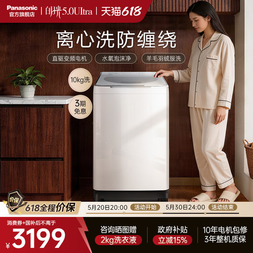 松下白月光5.0直驱变频洗衣机