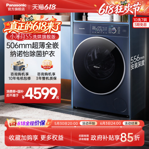 506mm超薄全嵌 纳诺怡除菌护衣WIFI远程智控
