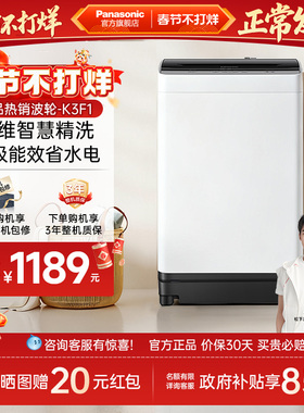 [换新补贴]松下8公斤波轮洗衣机全自动家用宿舍租房一级官方K3F1