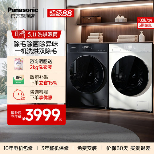 松下白月光5.0洗烘一体10kg家用全自动滚筒洗衣机除菌除毛F2FD1