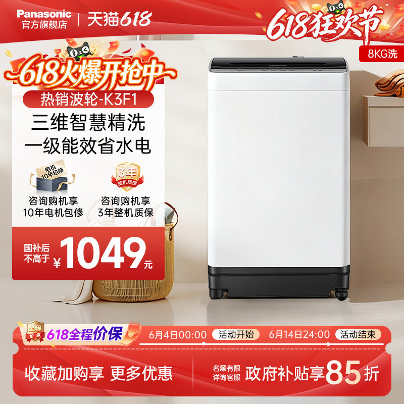 [爱妻号]松下8KG洗衣机全自动家用小型波轮宿舍租房洗脱一体-K3F1