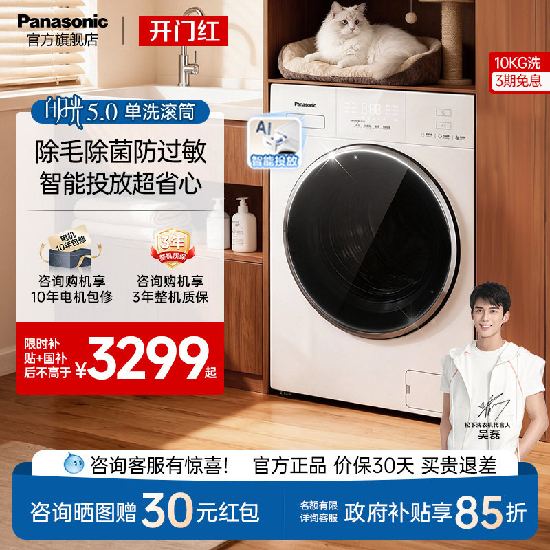 [超薄全嵌]松下白月光5.0滚筒洗衣机10kg家用全自动变频除毛F2F1