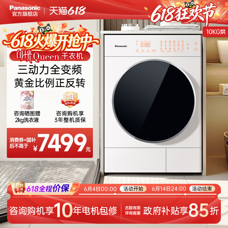[白月光Queen]松下10kg烘干机家用全自动热泵干衣机全变频X1FR6
