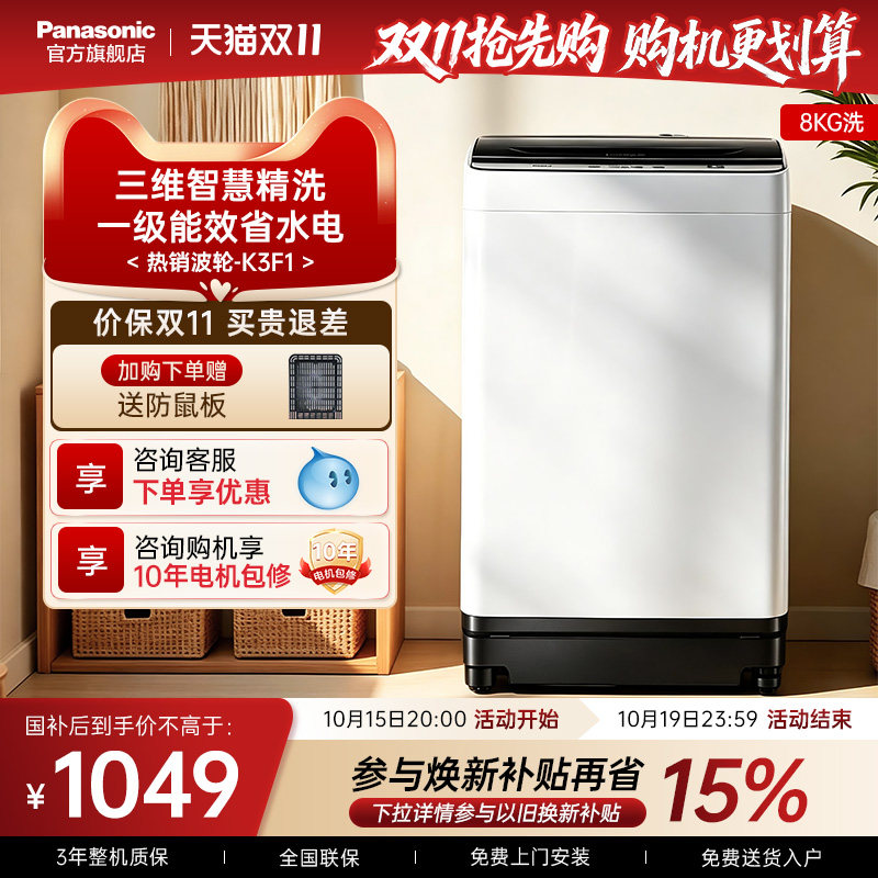 [爱妻号]松下8KG洗衣机全自动家用小型波轮宿舍租房洗脱一体-K3F1