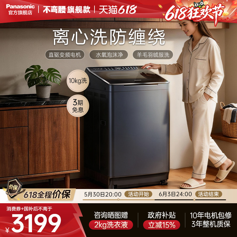 松下不弯腰旗舰波轮洗衣机1U2R