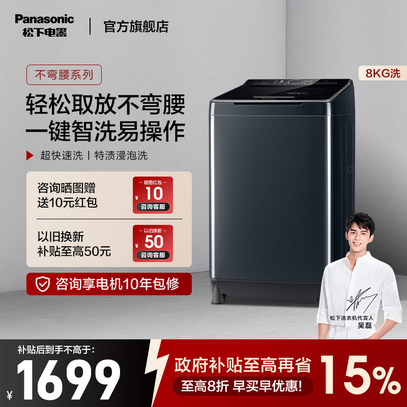 松下不弯腰特渍抗菌波轮洗衣机
