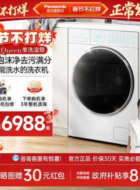 松下白月光Queen全自动家用洗衣机滚筒10kg双智投变频除菌螨X1F6