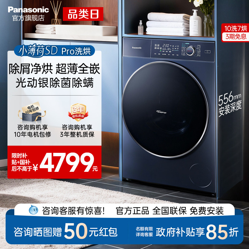 【超薄全嵌】松下小薄荷洗衣机10kg家用洗烘一体滚筒家用智投变频