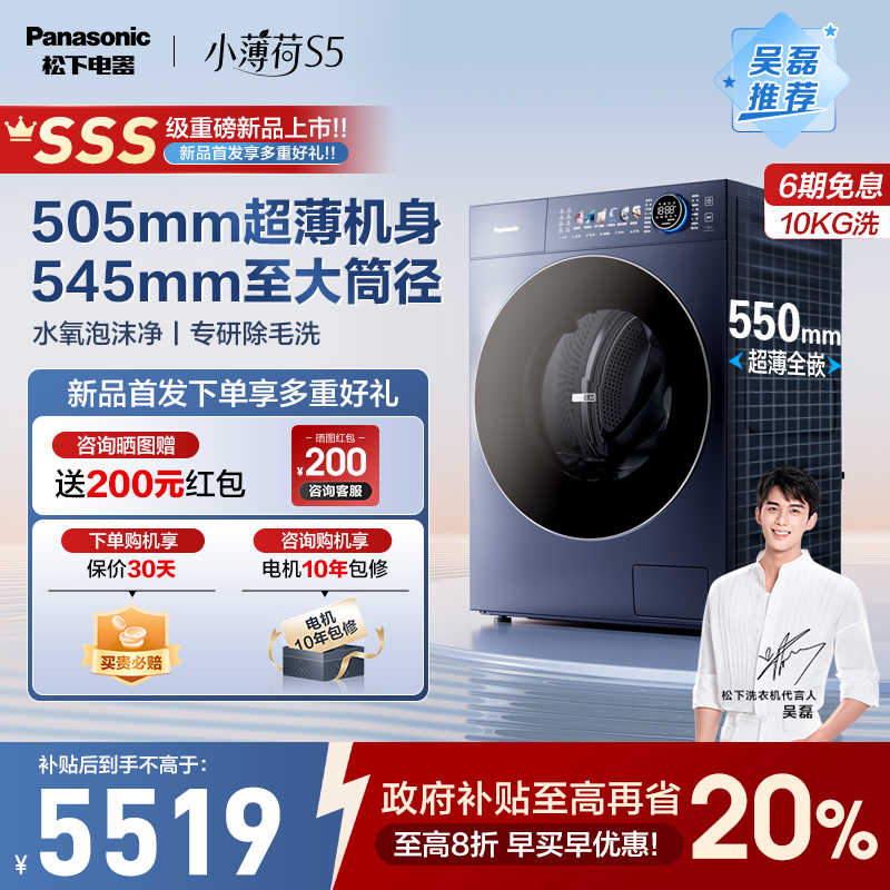 松下【小薄荷S5】家用全自动滚筒超薄全嵌单洗洗衣机XQG100-M2N1