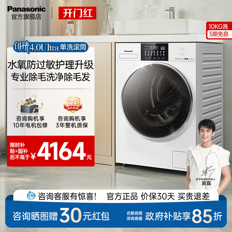 松下白月光4.0Ultra洗衣机10KG除菌除毛家用变频洗脱滚筒-N532T