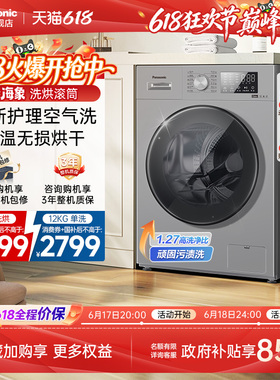 [大海象]松下12KG洗衣机大容量家用全自动洗烘一体变频滚筒-J2MD1