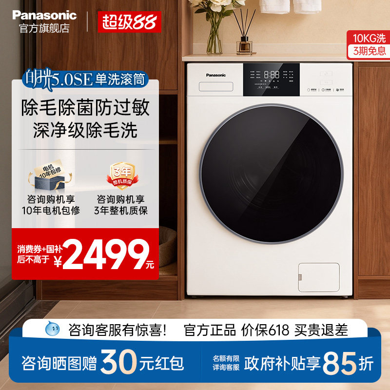 [超薄全嵌]松下白月光5.0SE洗衣机10kg家用洗脱滚筒变频除菌-F2A1