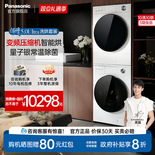 全能机皇松下白月光5.0Ultra套装