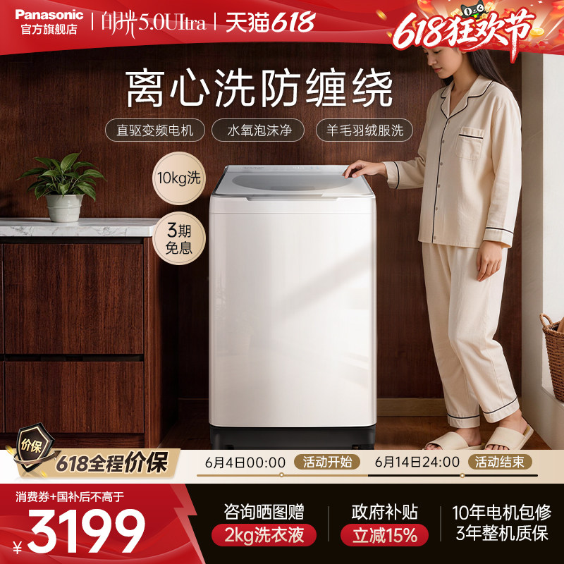 [不弯腰]松下白月光5.0波轮洗衣机10公斤家用全自动直驱变频U5R1