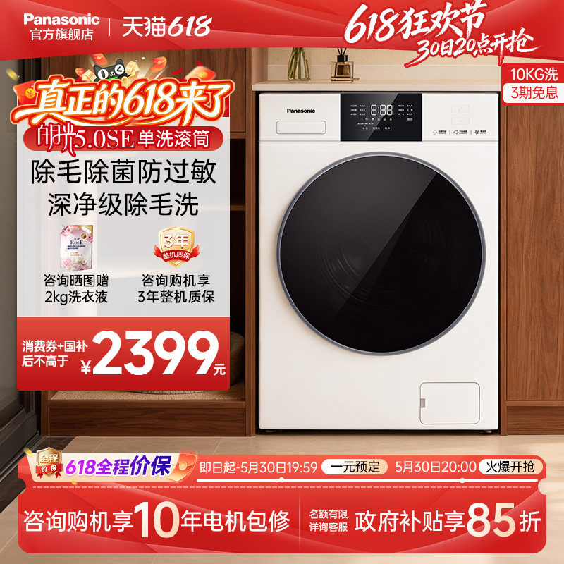 [超薄全嵌]松下白月光5.0SE洗衣机10kg家用洗脱滚筒变频除菌-F2A1