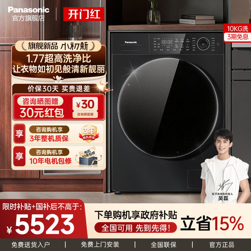 [松下小初新]新品超薄滚筒洗衣机10kg家用全自动变频智投除菌L1S5