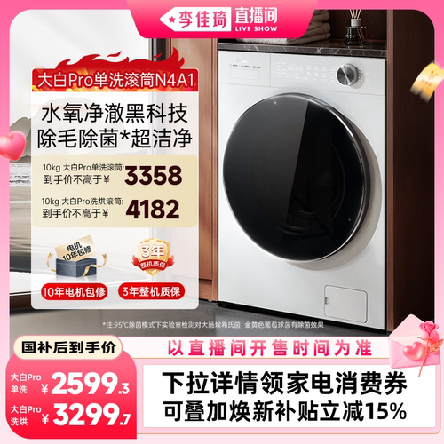 松下大白Pro滚筒洗衣机10kg超薄