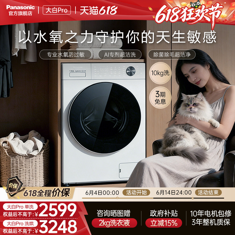 [大白Pro]松下超薄滚筒洗衣机10KG家用全自动变频除毛官方旗舰店