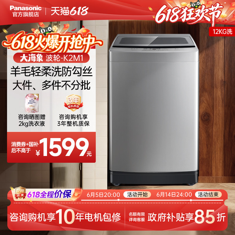 [大海象]松下12KG洗衣机家用大容量全自动波轮一级官方旗舰店K2M1