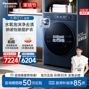松下小薄荷S5超薄10kg全自动家用洗烘一体滚筒洗衣机纳诺怡M2SA1