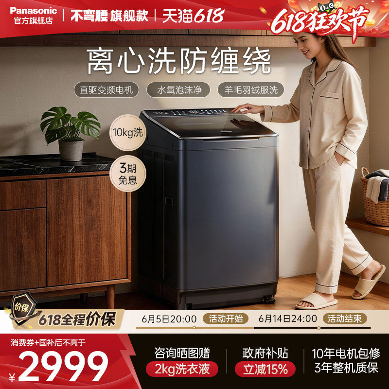 [不弯腰旗舰]松下波轮洗衣机10KG大容量家用全自动直驱变频1U2R