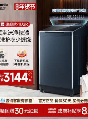 [不弯腰旗舰]松下波轮洗衣机10公斤全自动直驱变频大容量官方1U2R