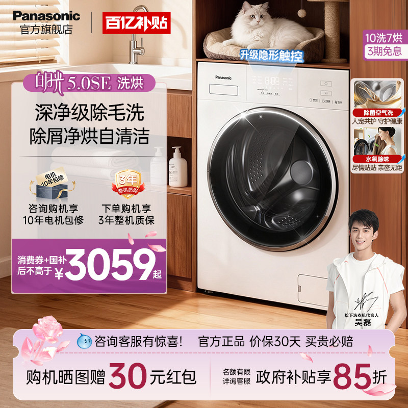松下白月光5.0SE超薄10KG全自动家用滚筒洗衣机洗烘一体变频CD3AB - 松下洗衣机官方旗舰店出品