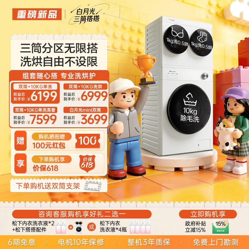 【新品白月光搭搭】松下懒人三筒洗衣机洗烘一体迷你双筒三桶套装