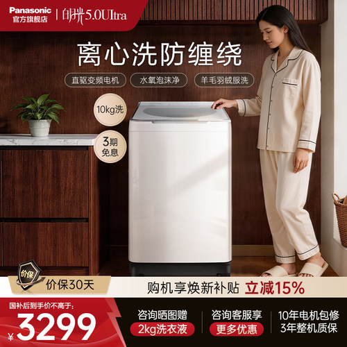 松下白月光5.0直驱变频洗衣机