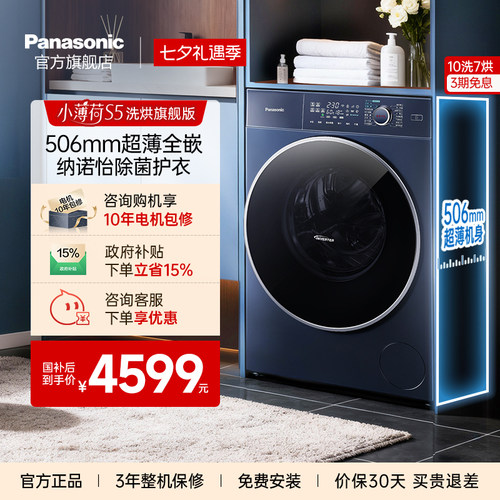 506mm超薄全嵌 纳诺怡除菌护衣WIFI远程智控
