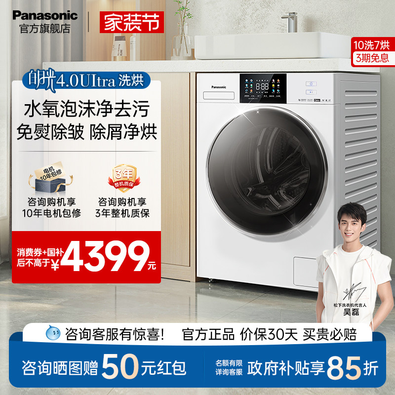 松下白月光4.0Ultra滚筒洗衣机10KG家用大容量除毛洗烘一体-N2FD2