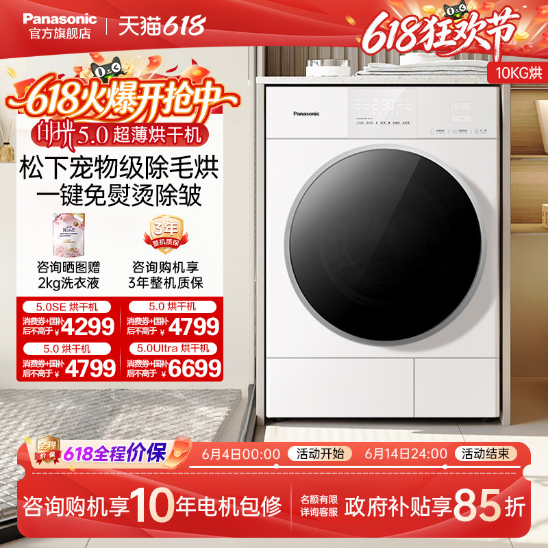 [白月光5.0]松下超薄烘干机10KG家用全自动热泵变频除毛干衣机