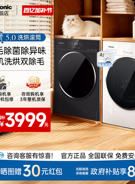 松下白月光5.0洗烘一体10kg家用全自动滚筒洗衣机除菌除毛F2FD1
