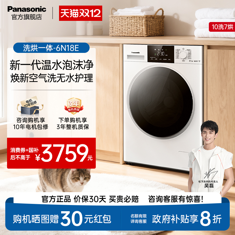 松下白月光除菌滚筒洗烘一体机