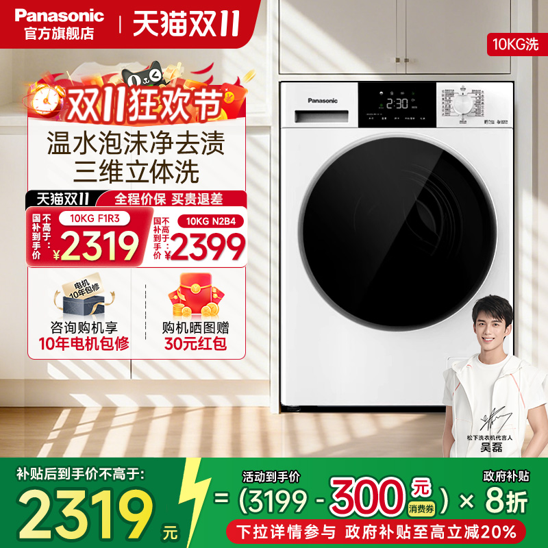 温水泡沫净祛渍 1.10高洗净比 节能夜间洗