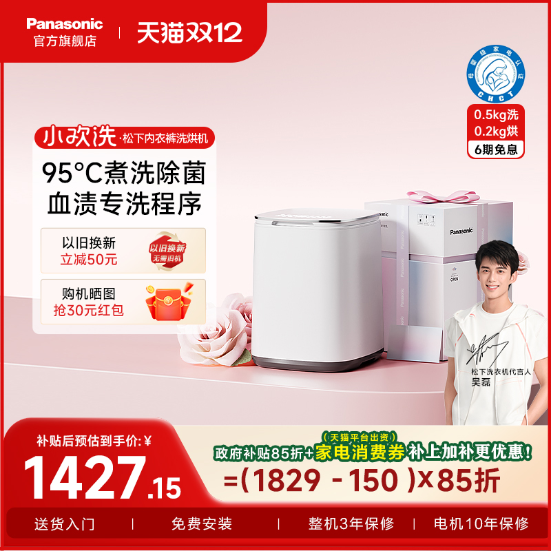 松下小欢洗迷你全自动洗烘一体机
