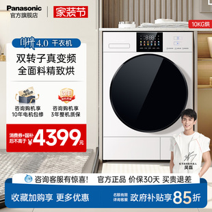 松下白月光4.0烘干机家用大容量除毛热泵变频干衣机 回南天优选