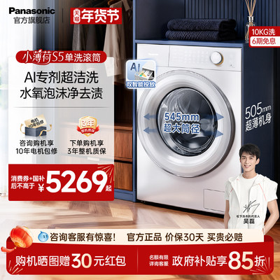 松下小薄荷S5超薄10kg全自动家用滚筒洗衣机双智投除菌除毛洗M2J1