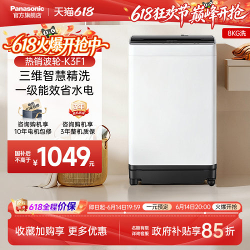 [爱妻号]松下8kg热销波轮洗衣机