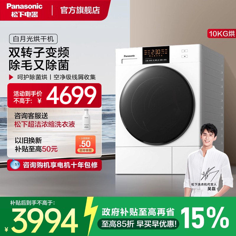 松下白月光除菌除毛热泵式烘干机