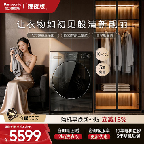 [松下白月光曜夜]超薄滚筒洗衣机10kg家用全自动变频智投除菌L1S5