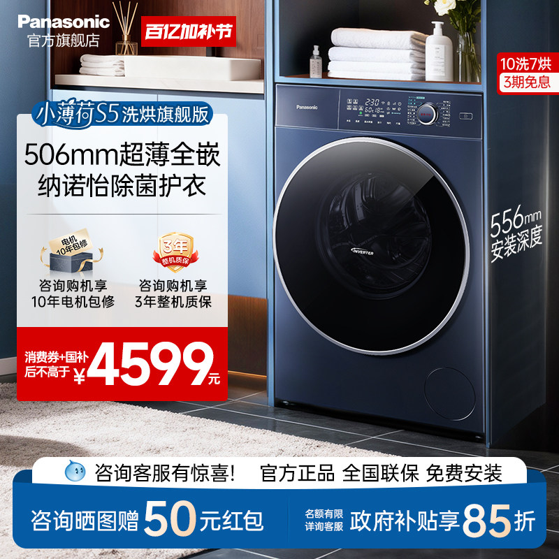[506超薄全嵌]松下小薄荷洗衣机10kg家用洗烘滚筒纳诺怡除菌M2RA5