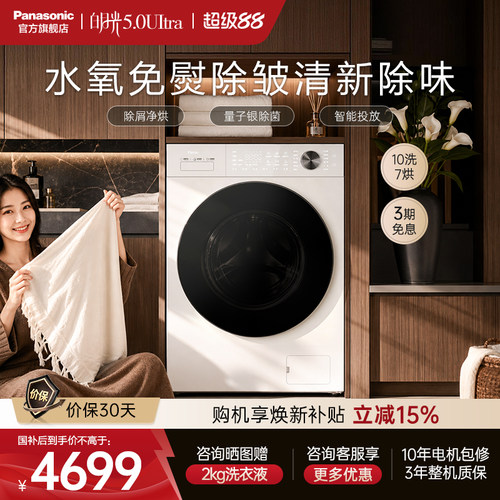 松下白月光5.0Ultra全自动家用10KG洗烘一体滚筒洗衣机超薄N4MD1