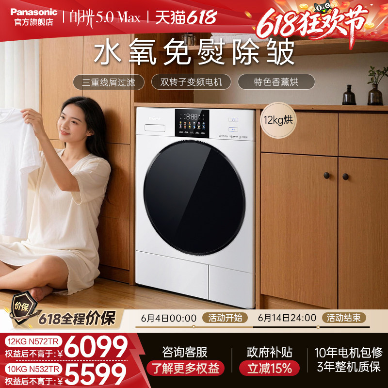 松下白月光5.0Max烘干机10/12KG家用大容量干衣机双转子变频热泵