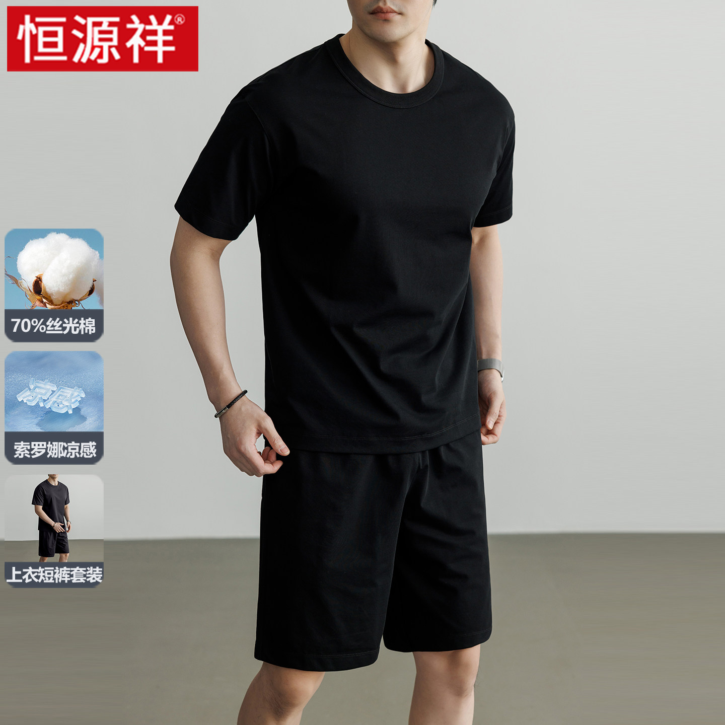 恒源祥冰丝光棉夏季套装男短袖t恤短裤宽松休闲T运动服男士两件套
